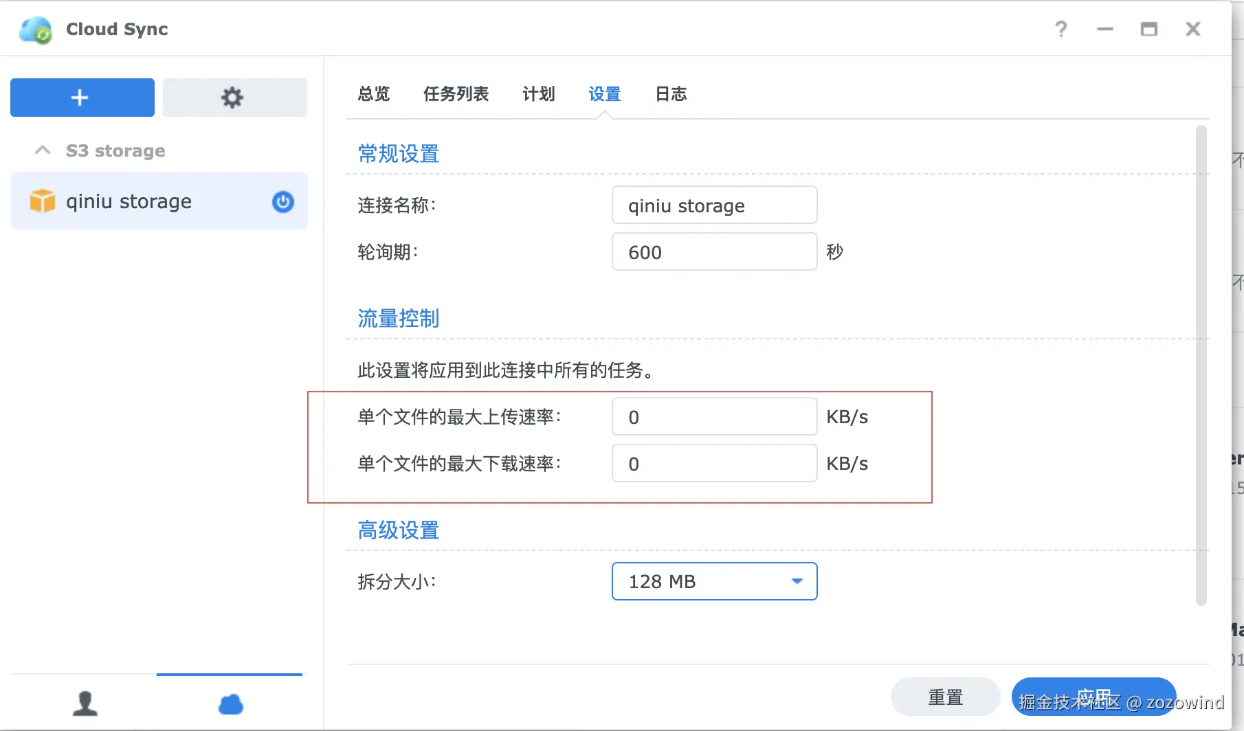 同步速率设置