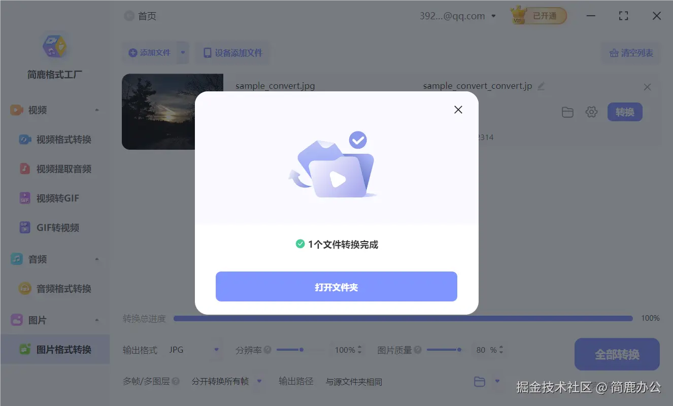 打开已压缩图像