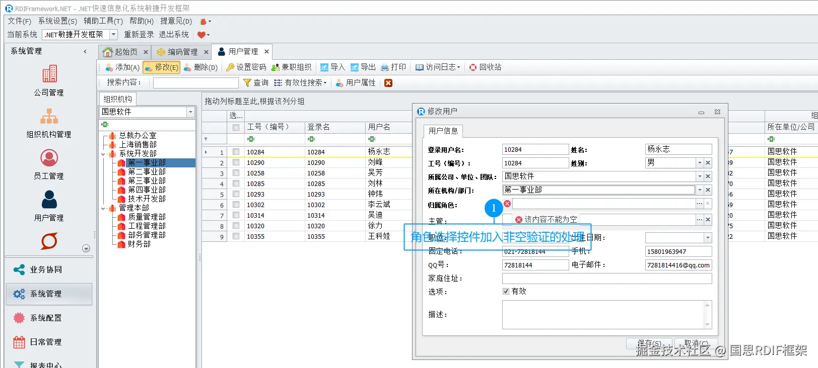 角色选择加入非空验证的处理
