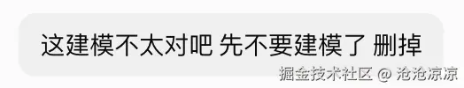 发给 Claude 的回复：这建模不太对吧 先不要建模了 删掉