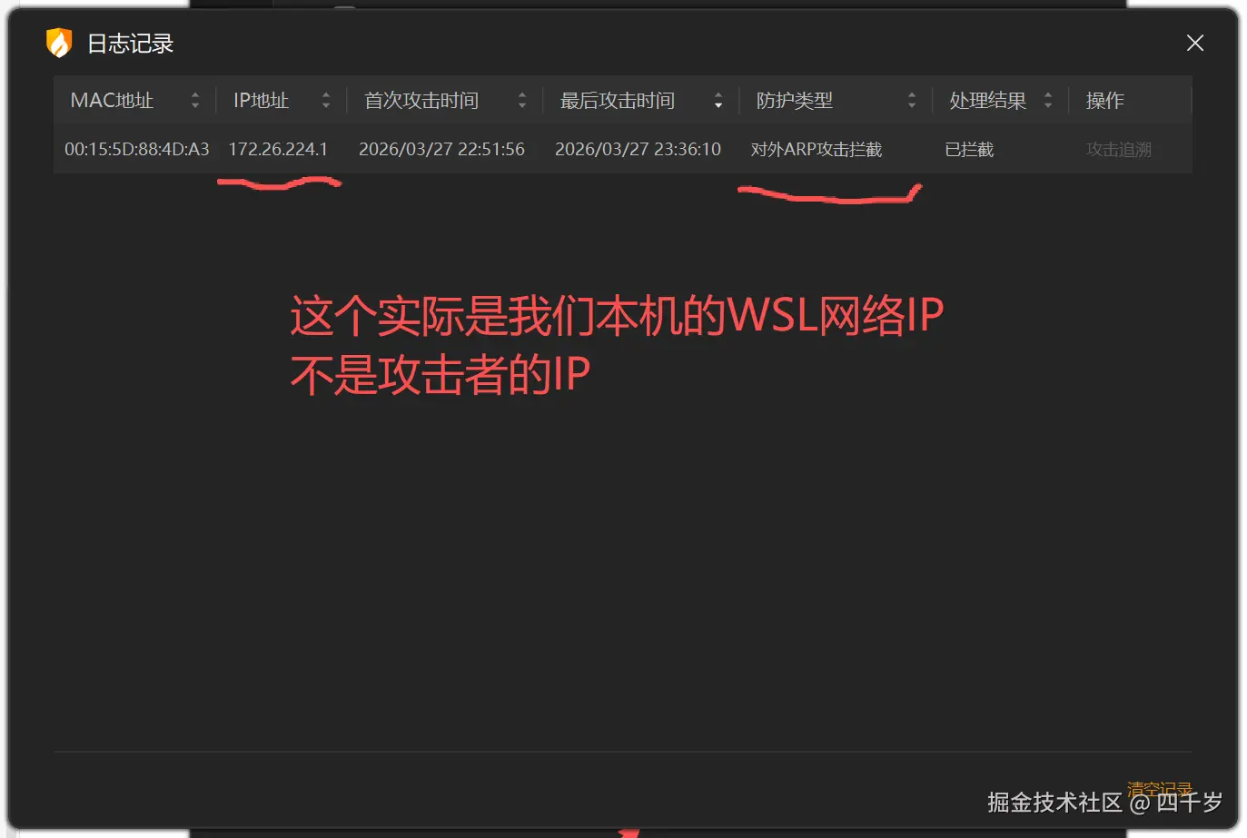 火绒拦截日志