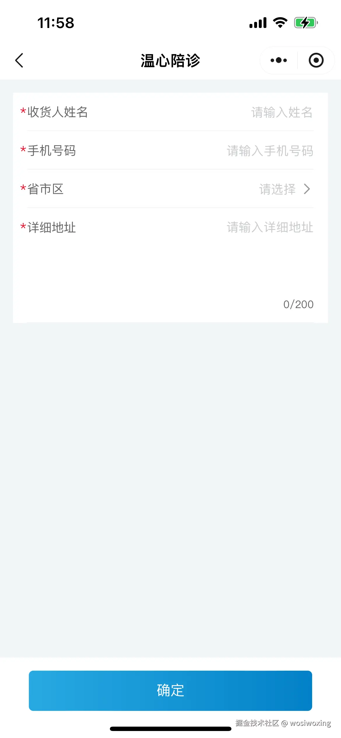 收货地址添加页