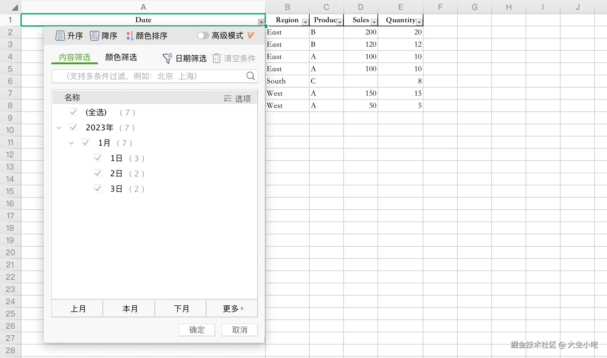 添加自动筛选器-运行效果图-1
