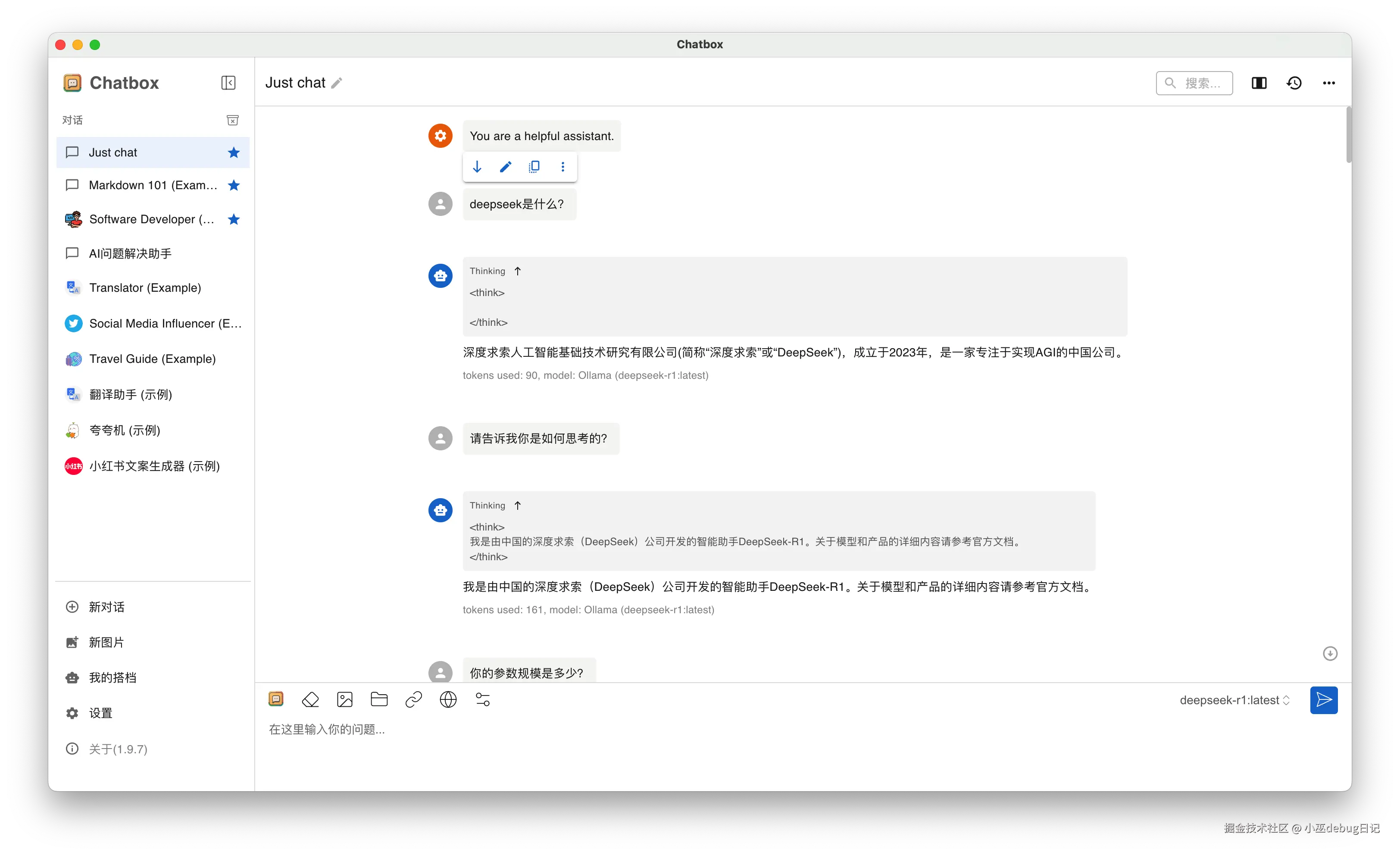 使用deepseek-r1对话结果