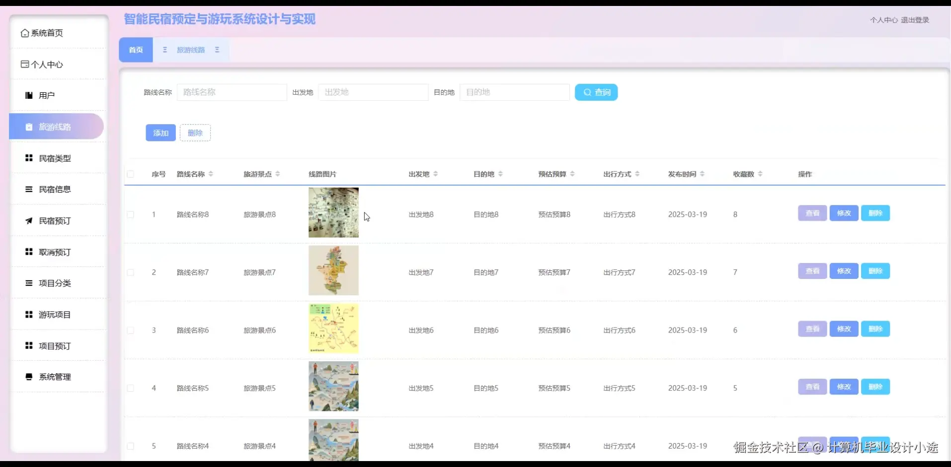 旅游路线.png