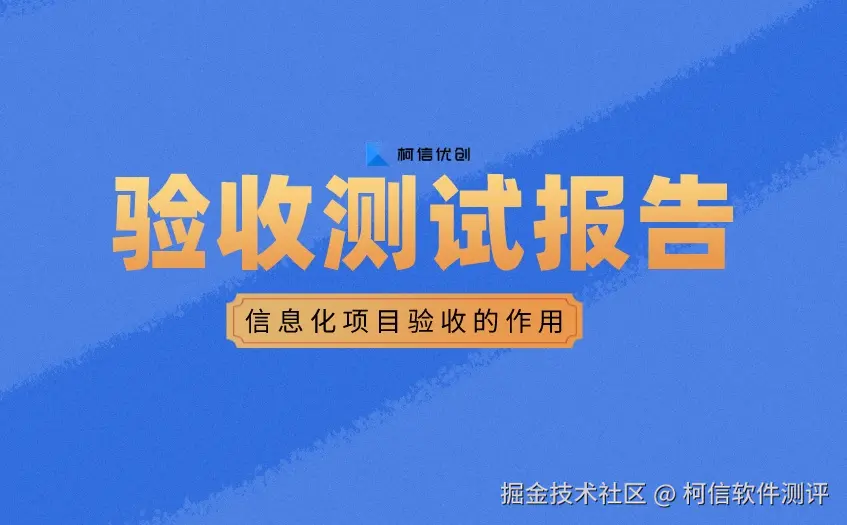 信息化项目验收测试.jpeg