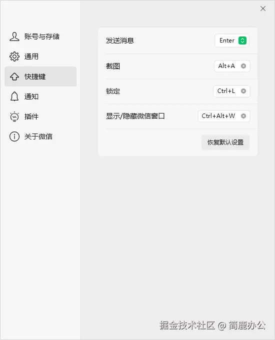 选择快捷键选项