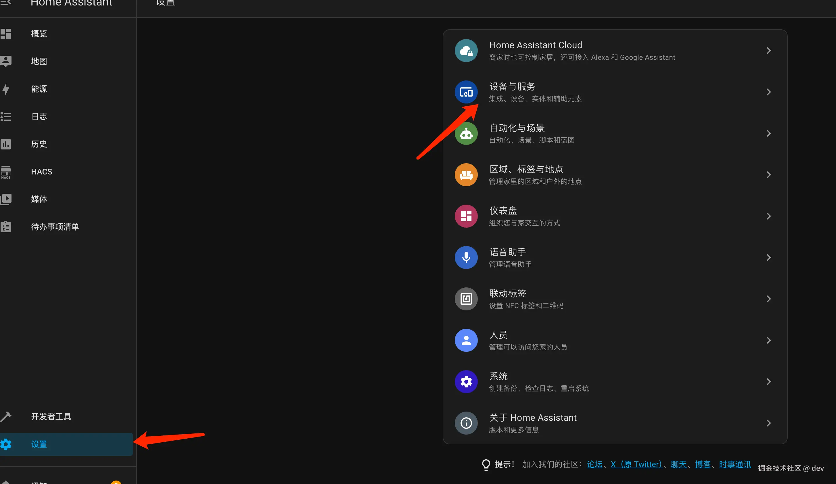 设置 - 设备与服务 - 添加集成