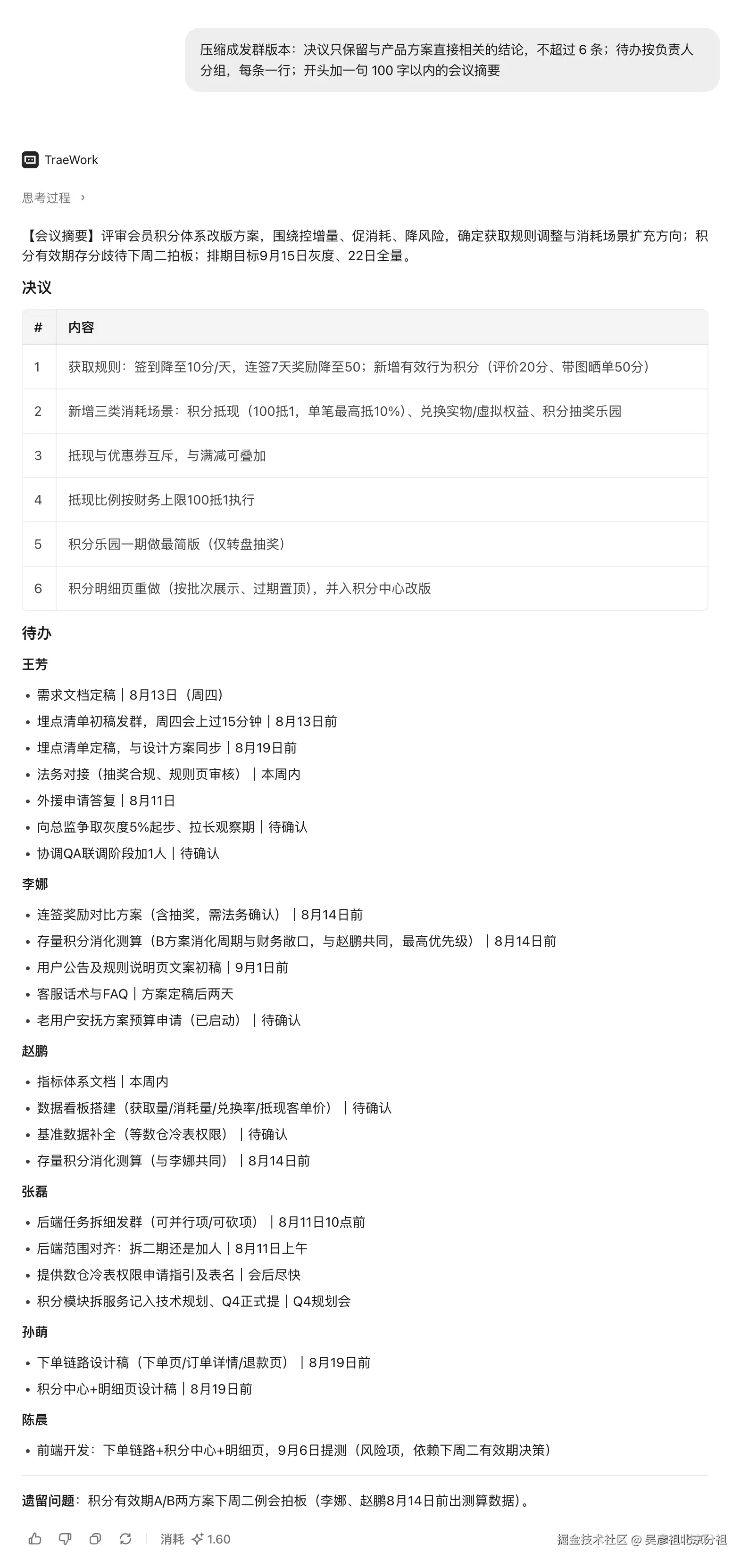 一次追问.png
