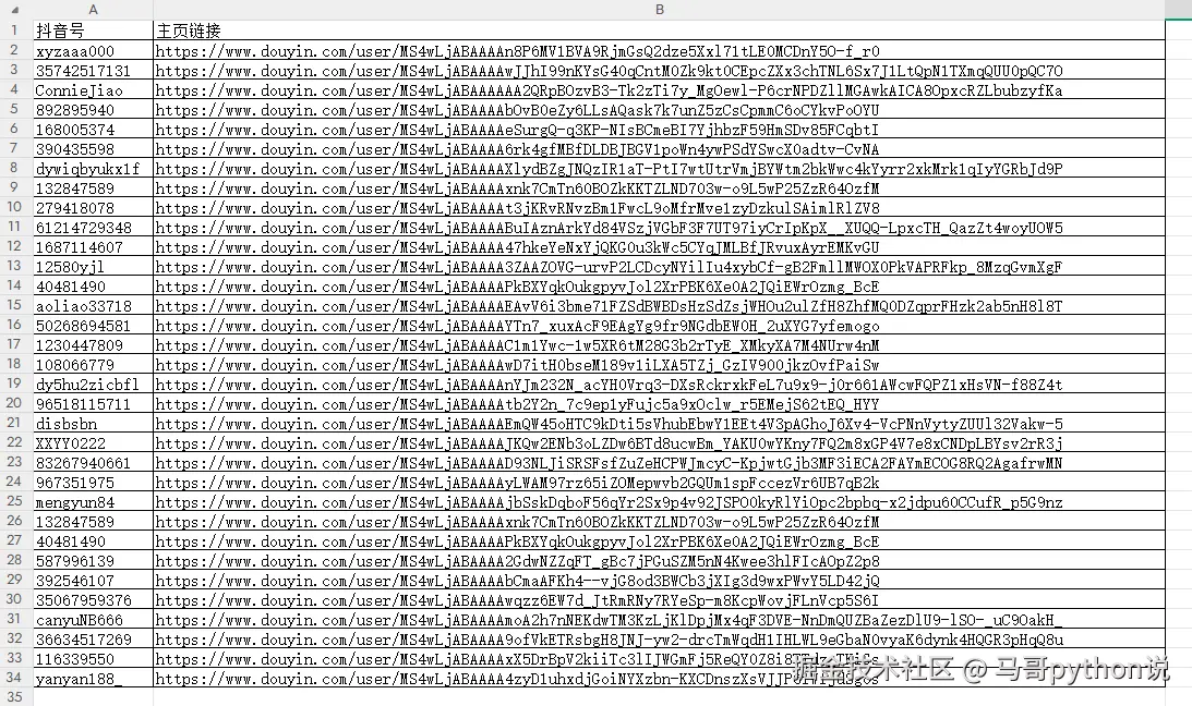 抖音转换2.csv