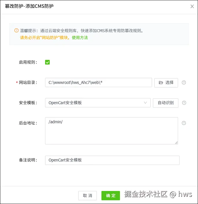 添加OpenCart 防篡改规则