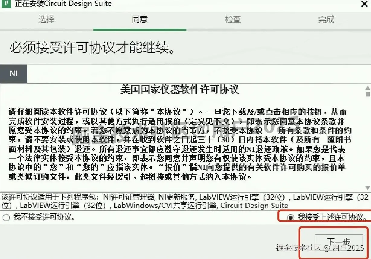 multisim软件安装教程包含安装包和激活教程