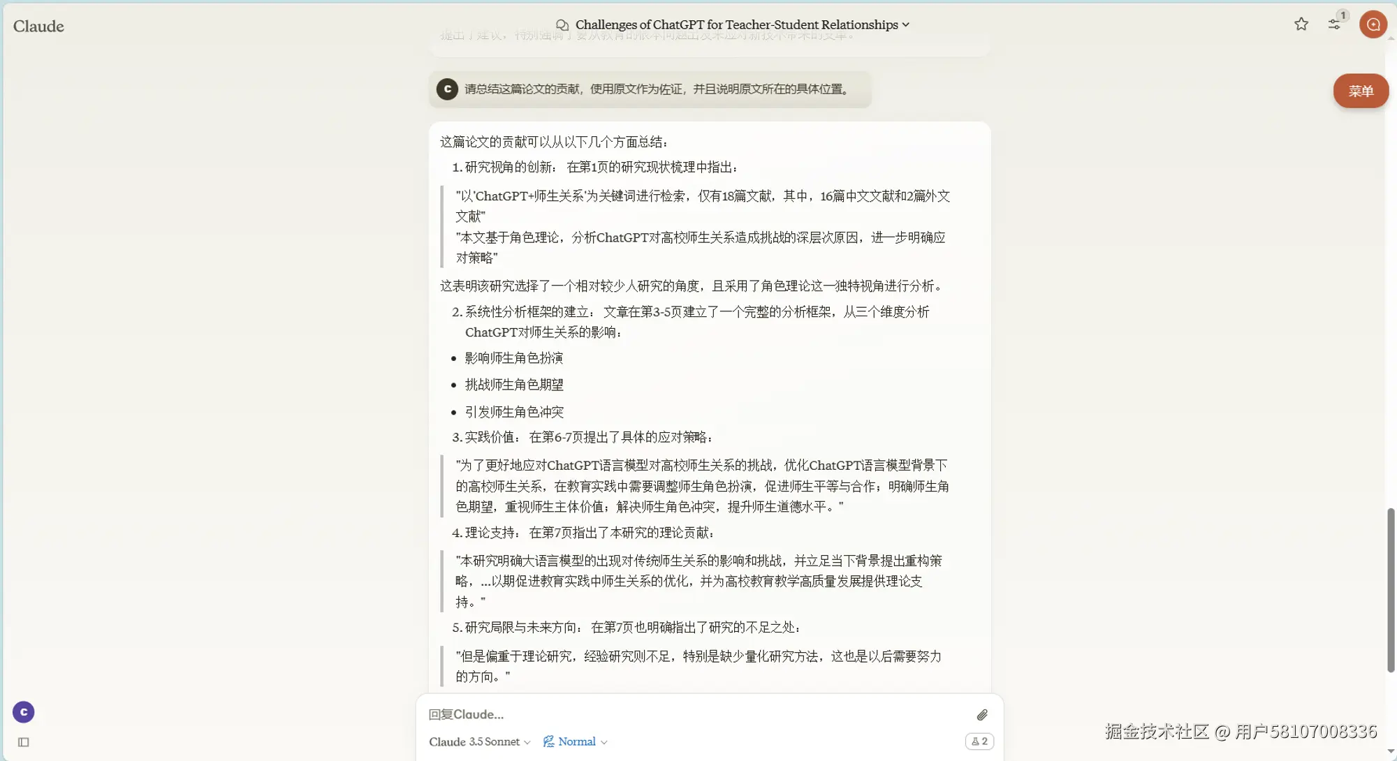 论文贡献分析 - 展示AI对论文学术贡献的总结