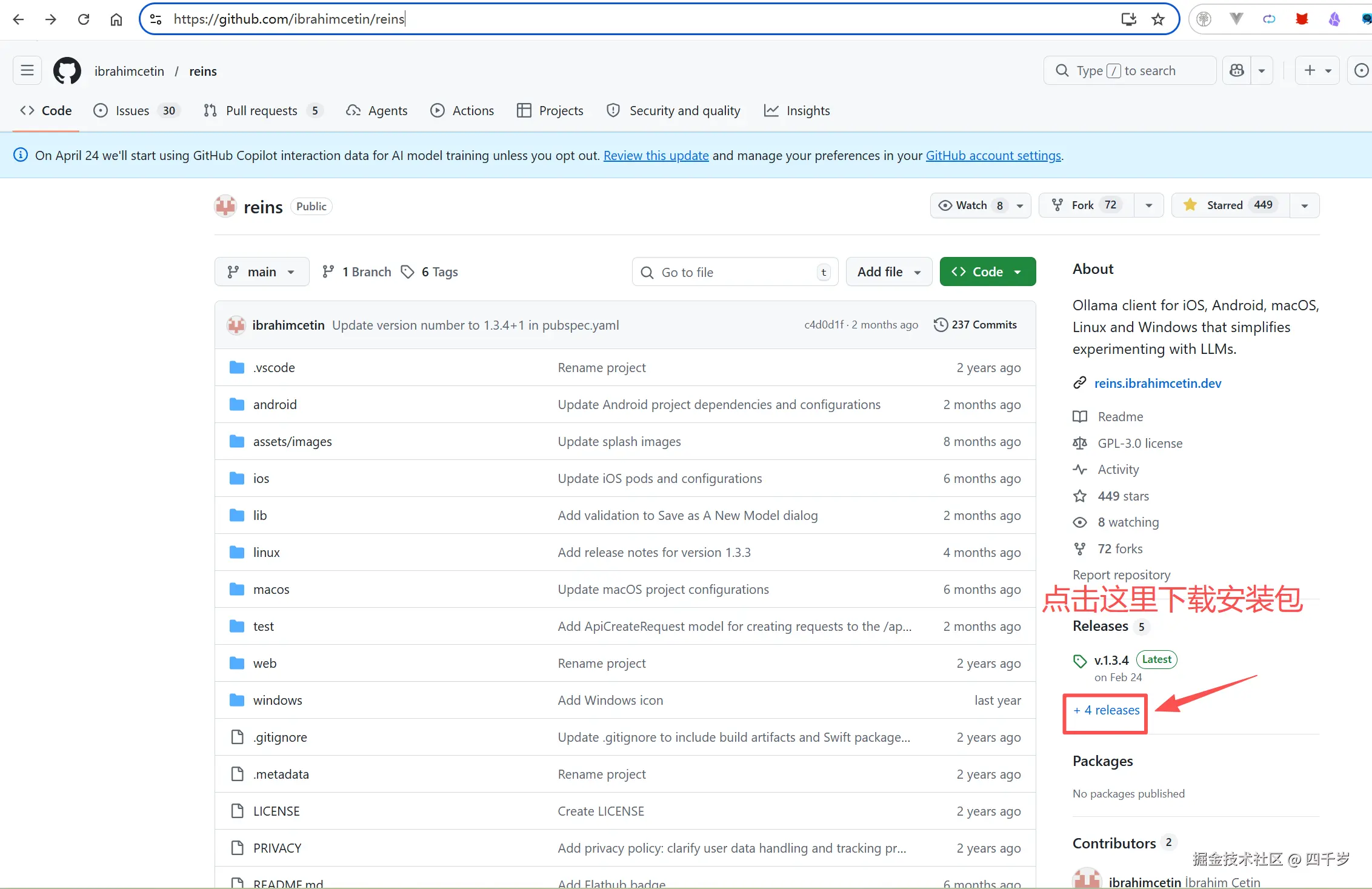 在GitHub上面下载安装包