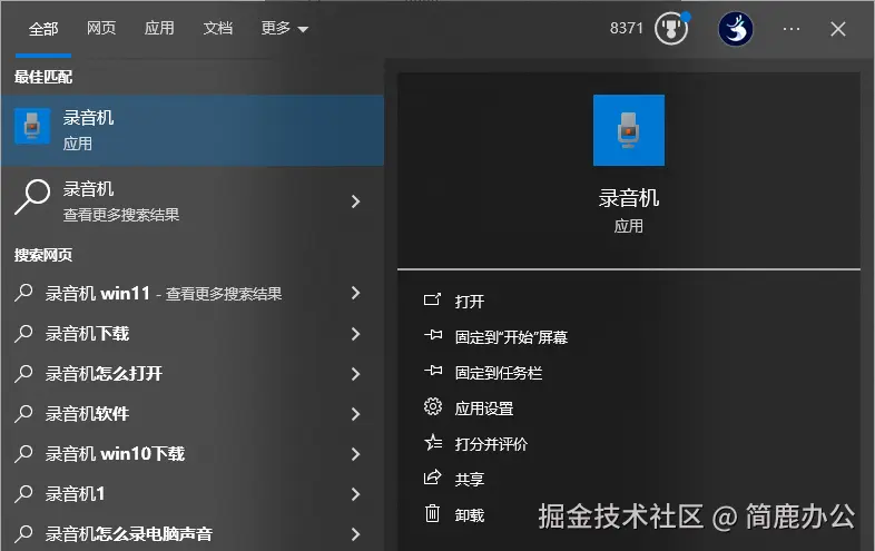 搜索录音机软件