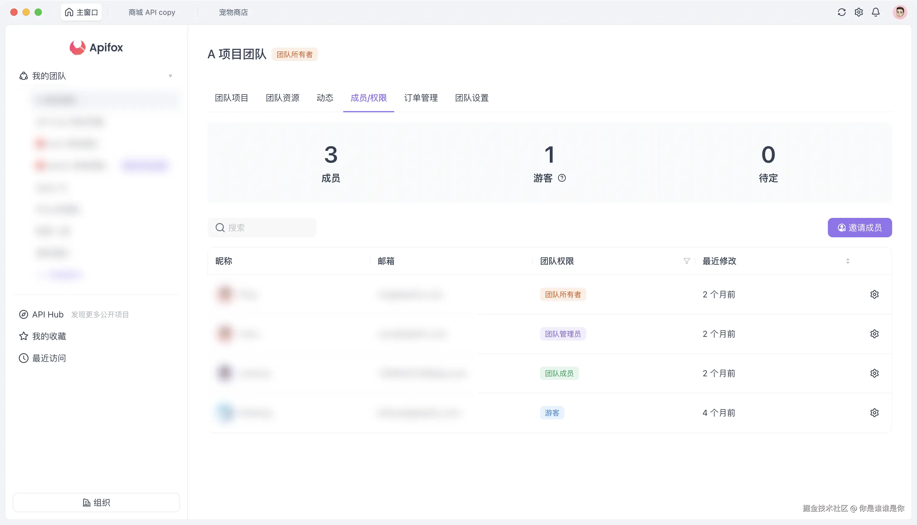 API 管理工具