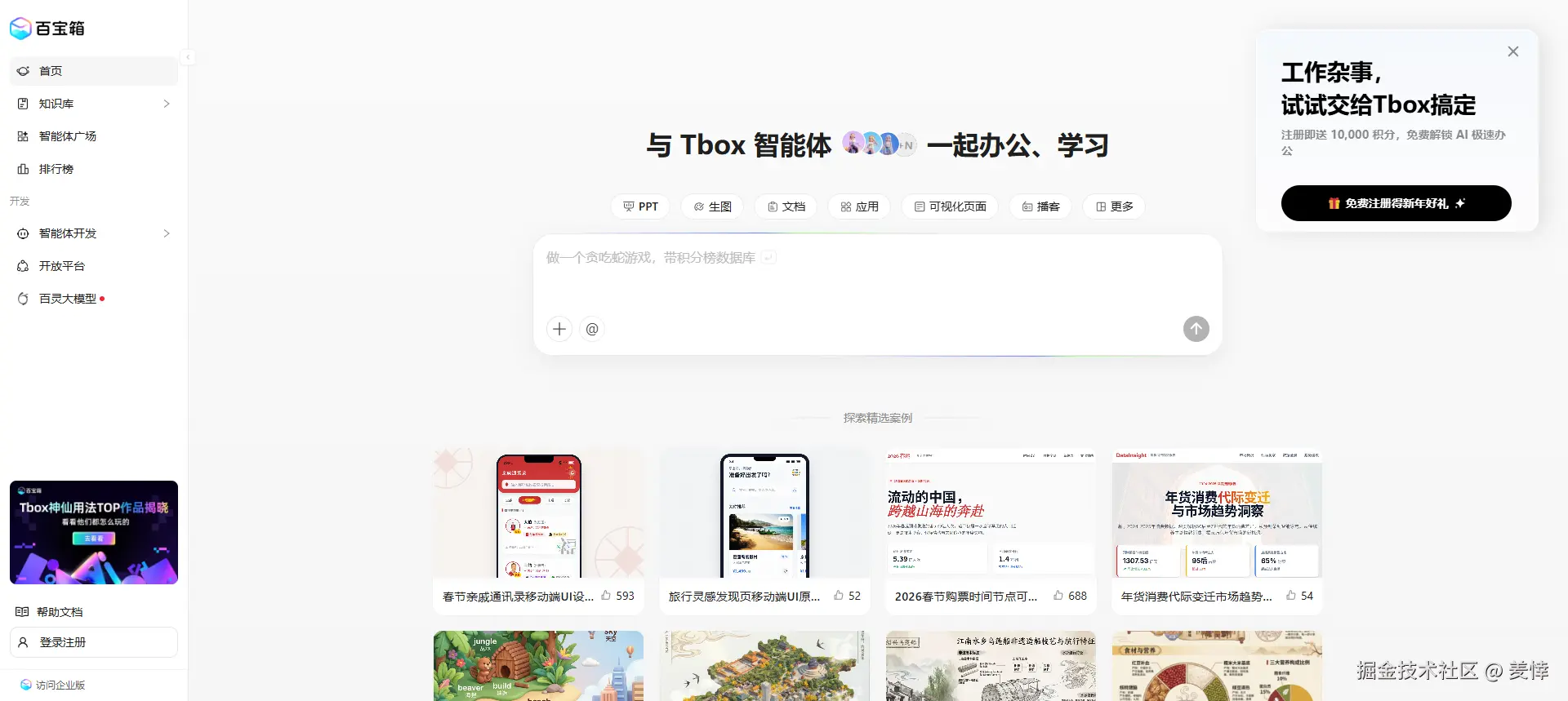 Tbox 百宝箱平台首页