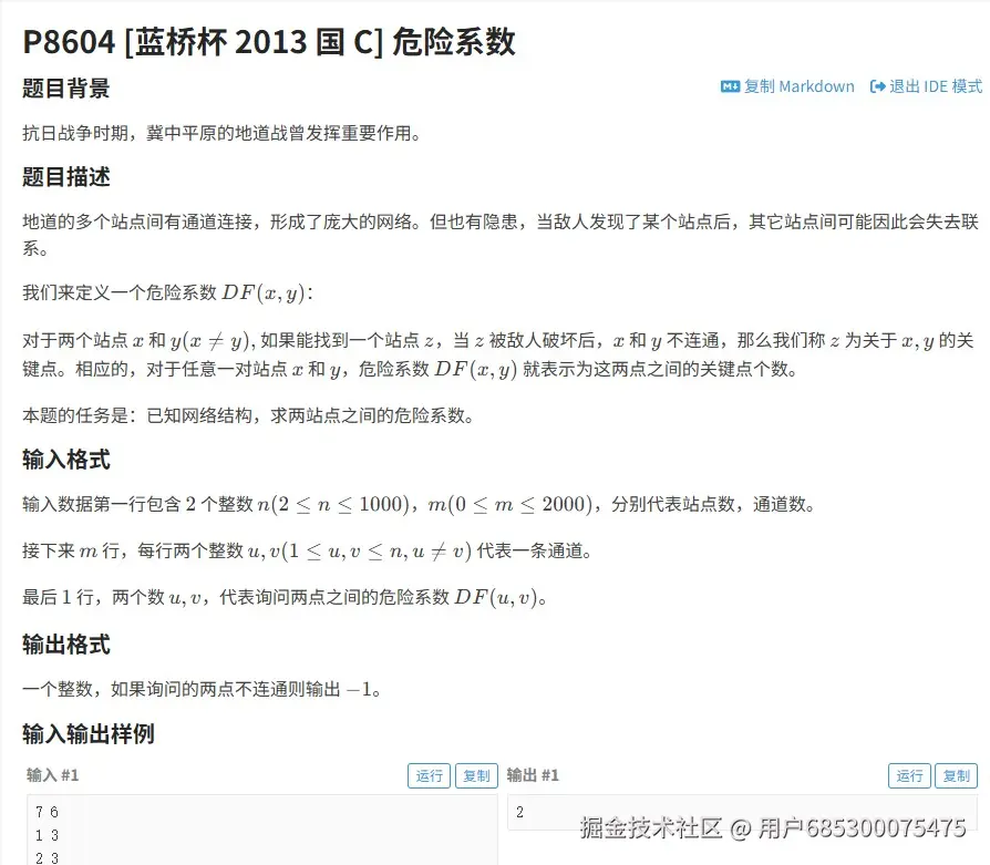截图未命名.jpg 2013年蓝桥杯国赛C组危险系数（洛谷P8604）：图论算法解密 图论算法 危险系数 蓝桥杯竞赛 关键点识别 BFS算法 第1张