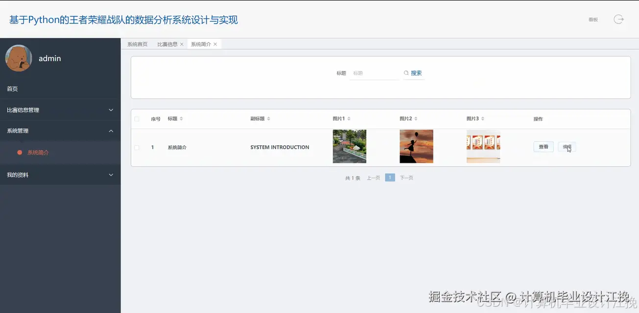 系统简介