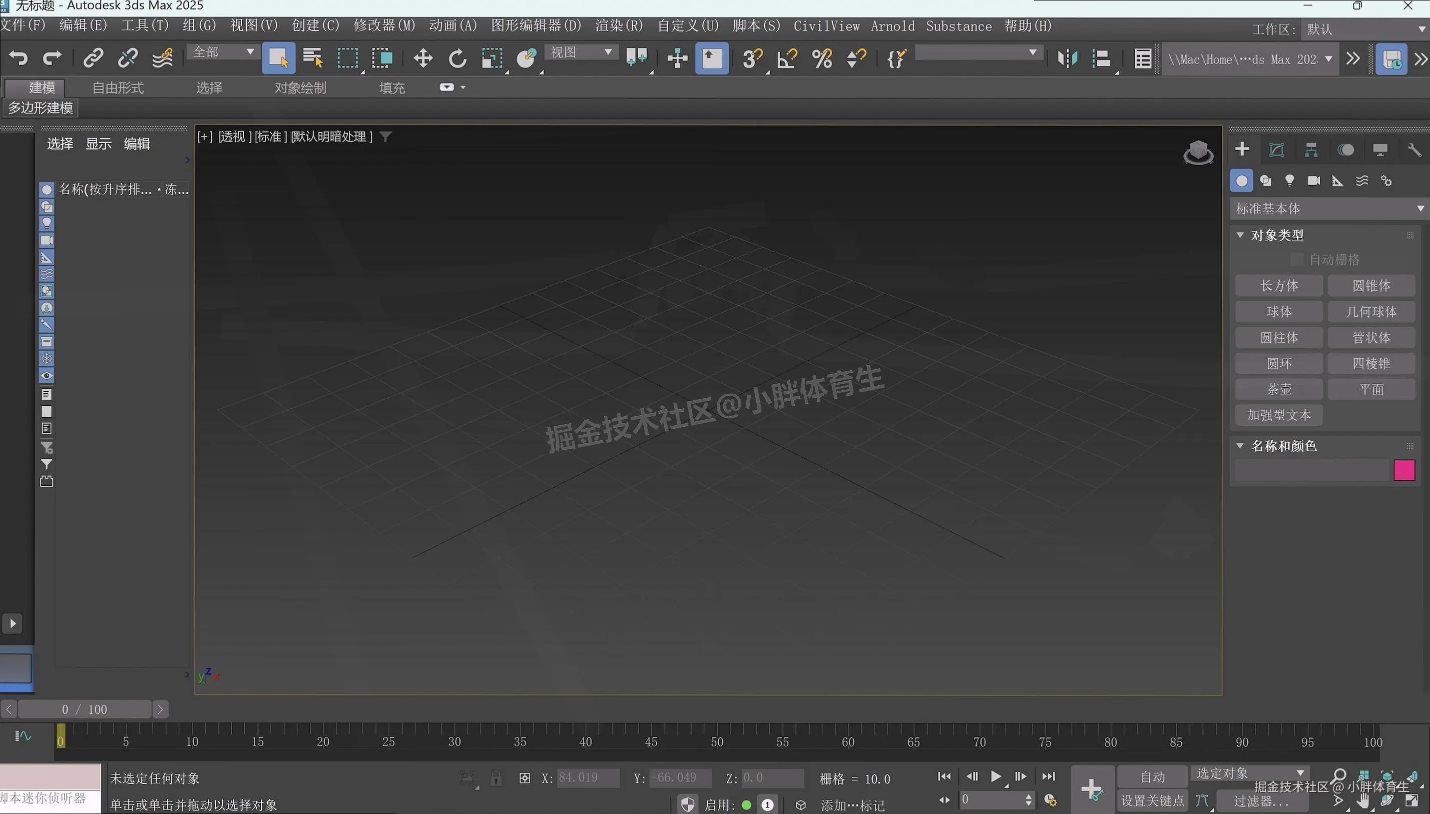 3dmax下载安装教程及激活教程