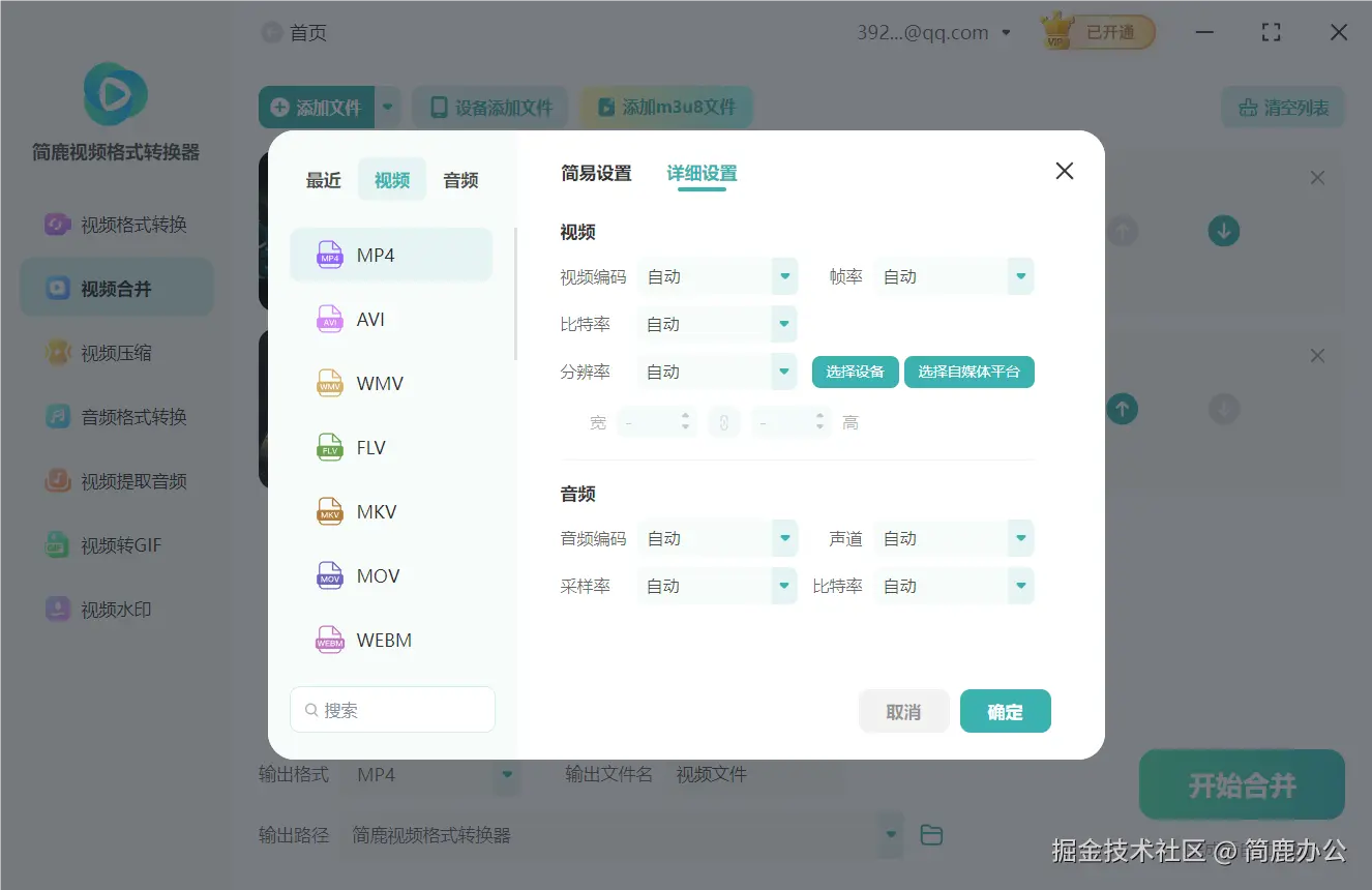 设置视频输出参数