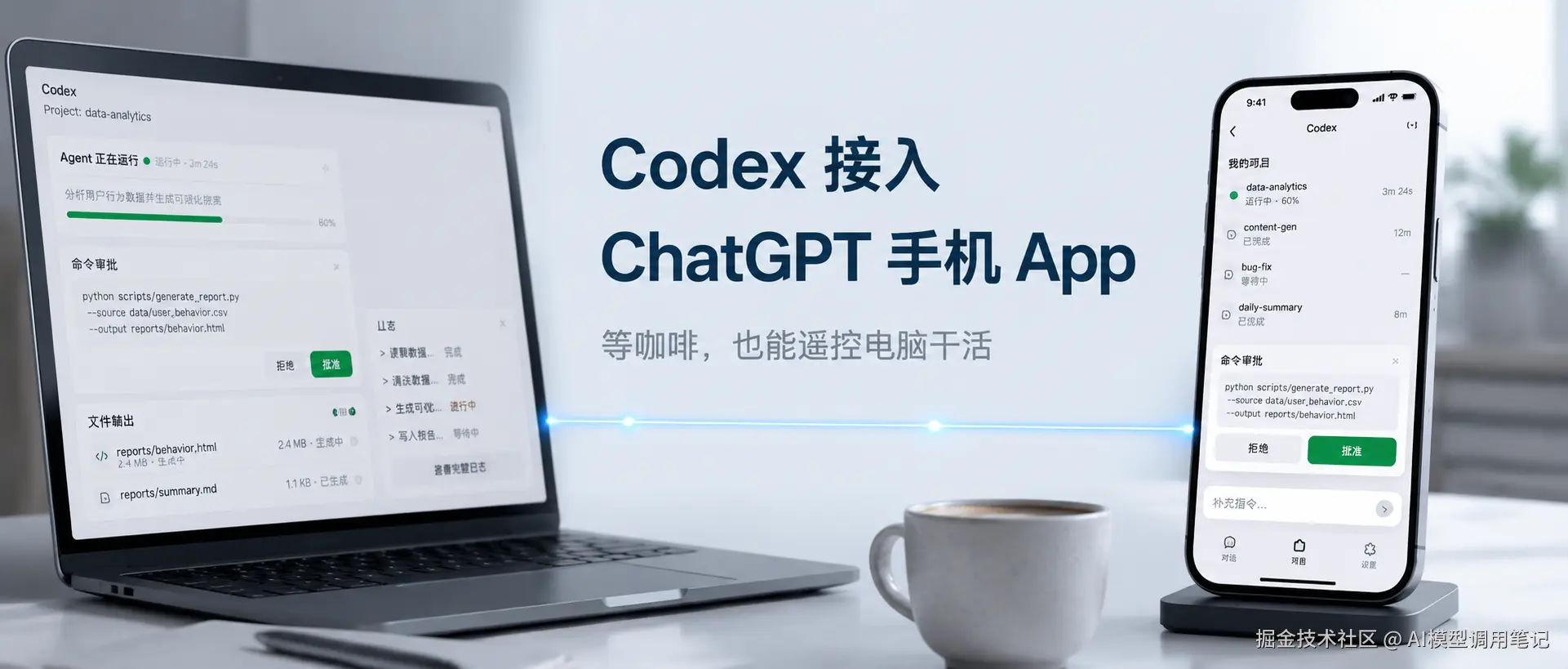 codex-chatgpt-mobile-cover.png