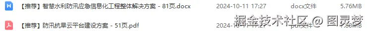 智慧防汛解决方案