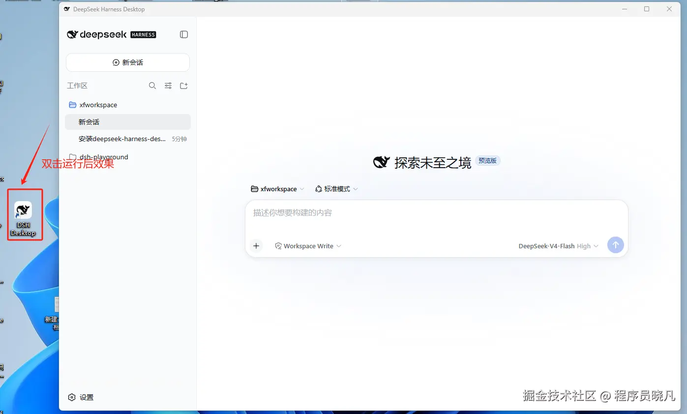 桌面端安装成功