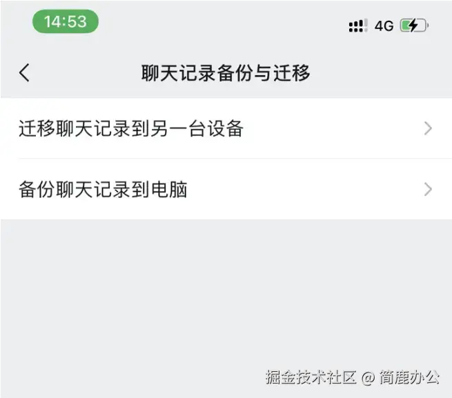 选择迁移聊天记录到另一台设备