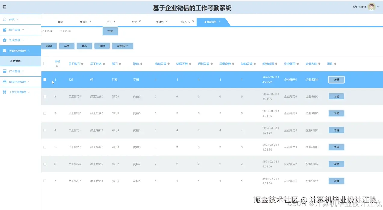 考勤信息