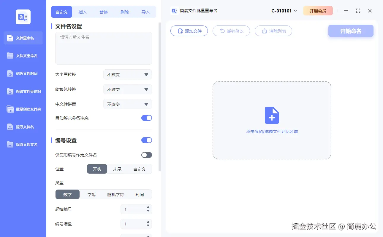 简鹿文件批量重命名
