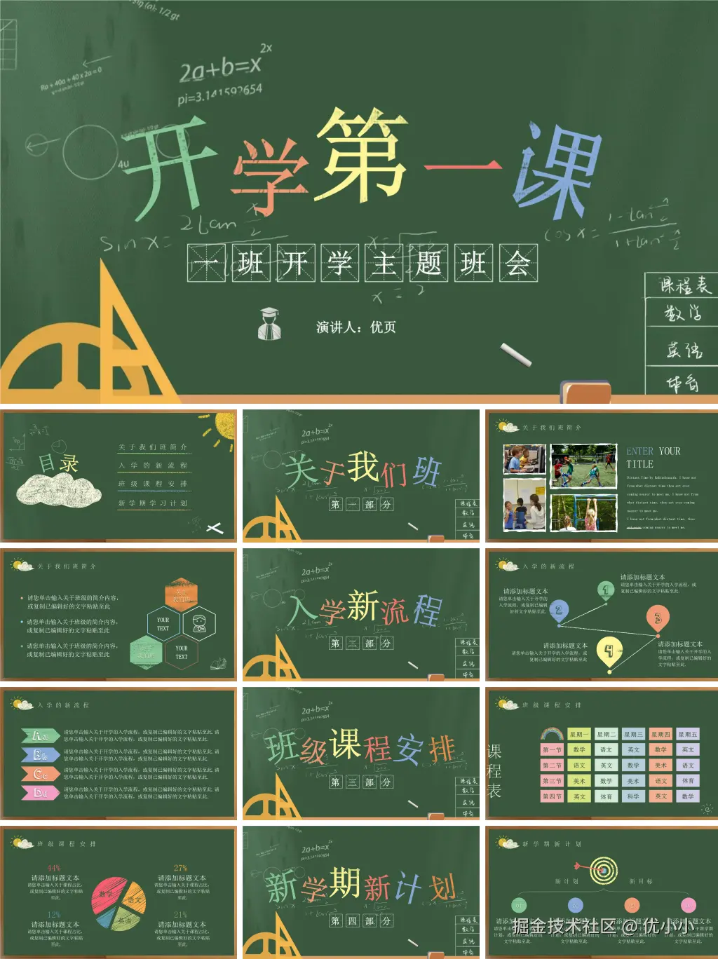开学ppt_1